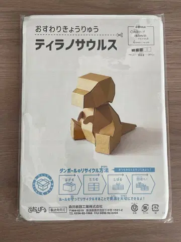 종이상자제 티라노사우루스 모형