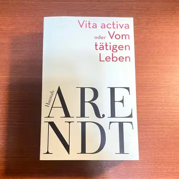 Arendt 'Vita activa' 아렌트 [인간의 조건] [독일어판]