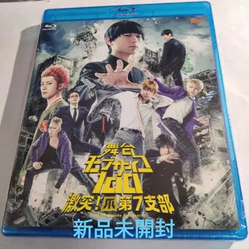 무대 모브사이코100 격돌! 손톱 제7지부 Blu-ray