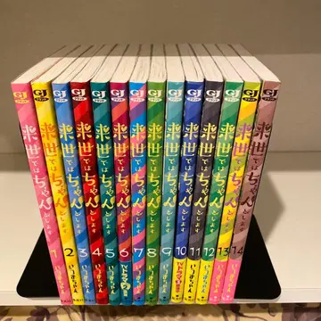 내세에서는 제대로 할게요 전권 세트 1-14권 무료배송!