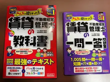 모두가 원했던 임대 부동산 경영 관리사 교과서 일문일답 2025년 TAC