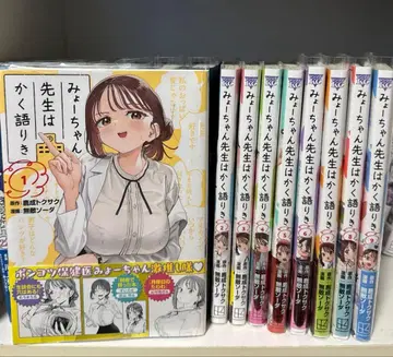 미묘 선생님은 이렇게 말했다 1-9권 세트