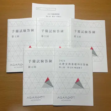 아갈루트 2024 예비시험 답안 연습 세트