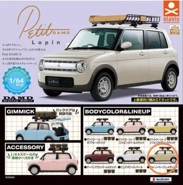 스즈키 1/64PLUS 푸치담드라빵 포니 베이지 메탈릭 가챠