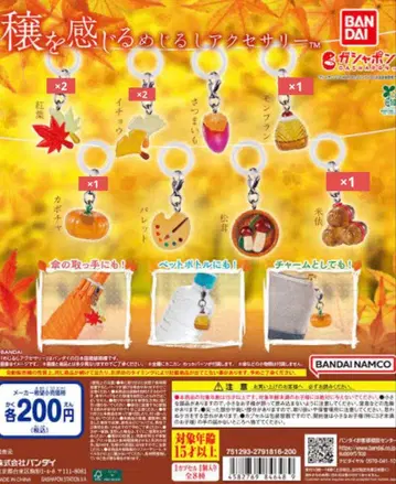 풍요로움을 느끼는 메지루시 액세서리 [ 가을 ] 7점