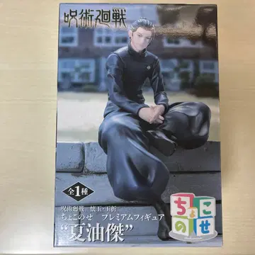 주술회전 회옥 옥절 쵸코노세 프리미엄 피규어 게토 스구루 인형뽑기 경품