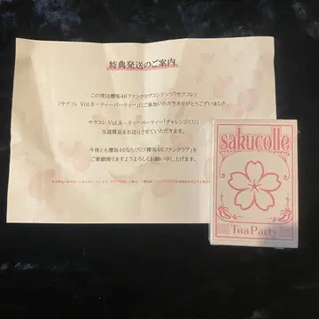 사쿠라자카46 사쿠콜레 카드놀이 특별상
