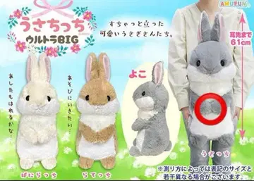 [ 새상품 ] 우사칫치 울트라 BIG 봉제 인형 우사치