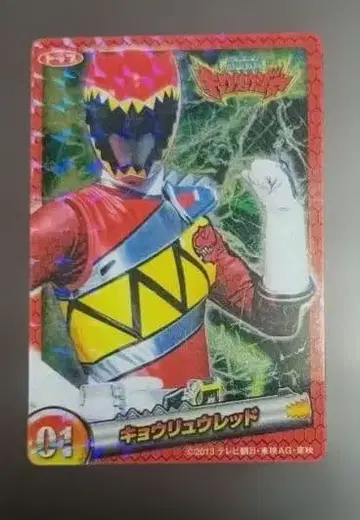 파워레인저 다이노포스 쿄류 레드 카드 01