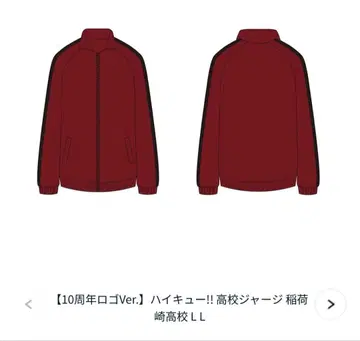 하이큐 이나리자키 10주년 저지 XL