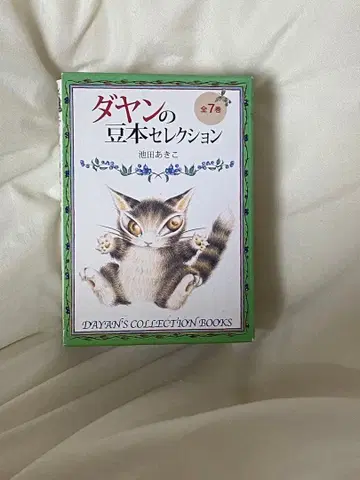 다얀의 콩 도서 셀렉션