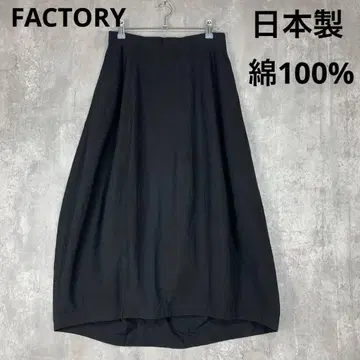 FACTORY 팩토리 블랙 커브 벌룬 스커트 면 100% 일본제
