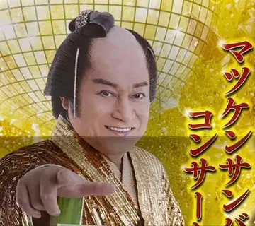 아이플라자 마츠다이라 켄 마츠켄 삼바 콘서트 2025 라이브 티켓