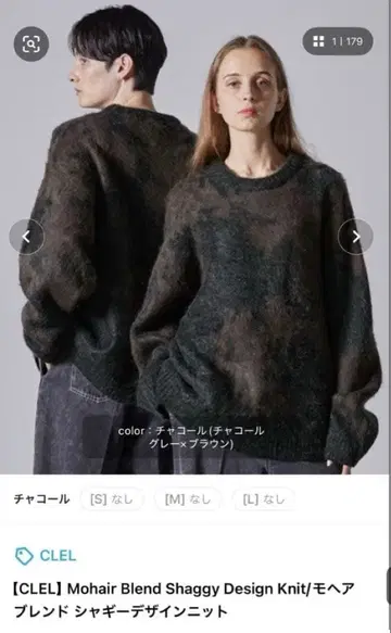 CLEL 모헤어 블렌드 샤기 니트 차콜 그레이 브라운 XS