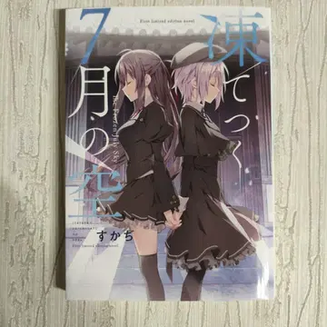 사쿠라노 각인 얼어붙는 7월의 하늘