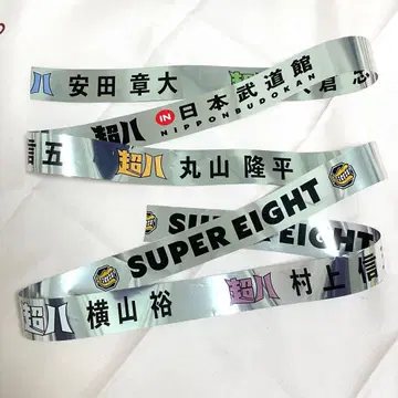 무도관 은색 테이프