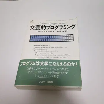문예적 프로그래밍