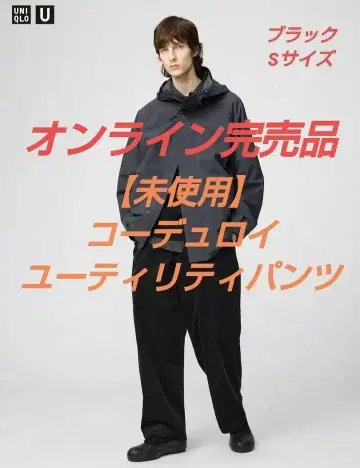 미사용 유니클로 U 코듀로이 유틸리티 팬츠 블랙 S UNIQLO