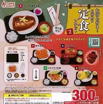 토이즈 스피릿 쟁반 포함! 일일정식 마스코트2 전 5종 세트