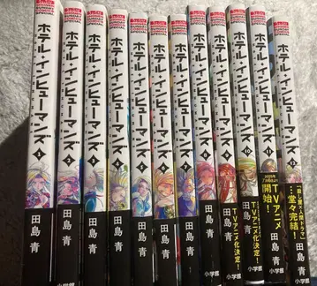 호텔 인휴먼즈 1~12 세트 판매