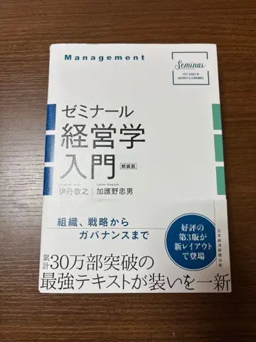 세미나 경영학 입문 신장판