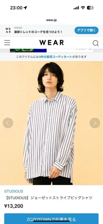 STUDIOUS 스트라이프 빅 셔츠 사이즈 1