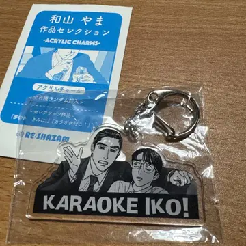 가라오케 가자! 아크릴 참 컬렉션 나리타 쿄지 오카 사토미