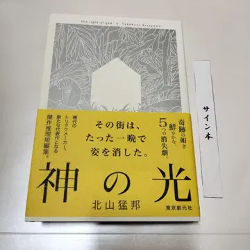 신의 빛 초판 사인 도서