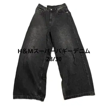 H&M 슈퍼 배기 데님 블랙