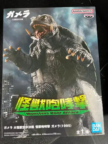 가메라 (1995) 피규어 대괴수 공중결전 미개봉 새상품