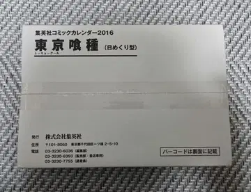 도쿄 구울 달력 2016년