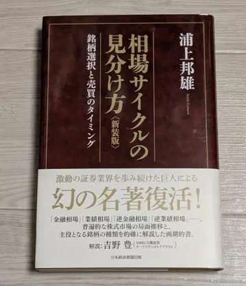 시장 사이클 구별법 신장판 우라가미 쿠니오