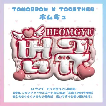 통통 네임보드 TXT 투바 범규 매트 라미네이티드