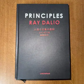 PRINCIPLES 인생과 업무의 원칙 레이 달리오 사이토 세이비