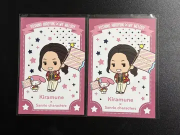 요시노 히로유키 엽서 Kiramune