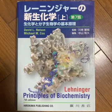 레닌저의 생화학 [상] 제7판