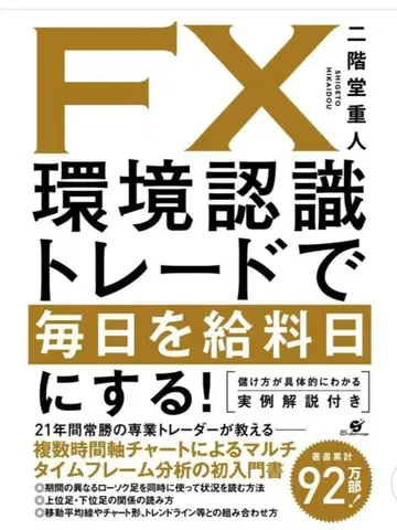 FX 환경 인식 트레이드로 매일을 월급날로 만들기!