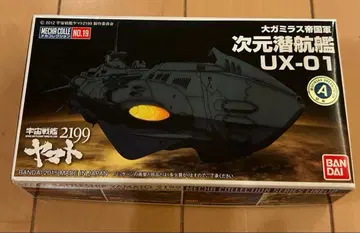 반다이 차원 잠항함 UX-01 메카 컬렉션