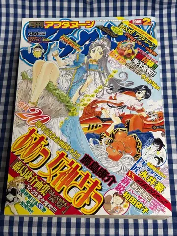 월간 애프터눈 2009년 2월호 아아 여신님