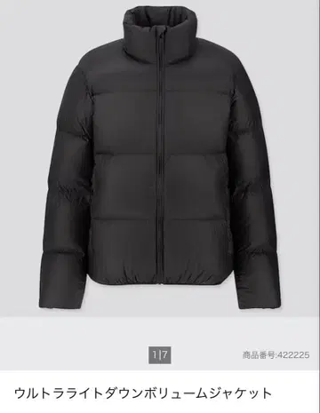 UNIQLO 울트라 라이트 다운 볼륨 자켓