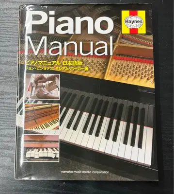 피아노 매뉴얼 일본어판
