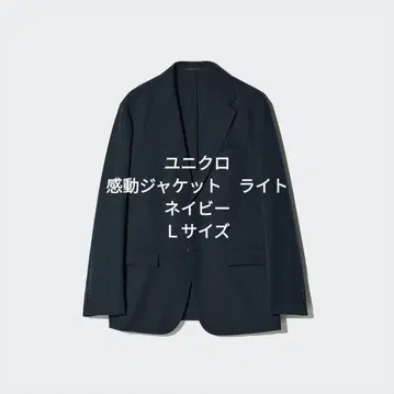 유니클로 감동 자켓 라이트 네이비 L 사이즈