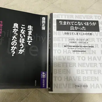 [세트] 태어나지 않는 편이 좋았다