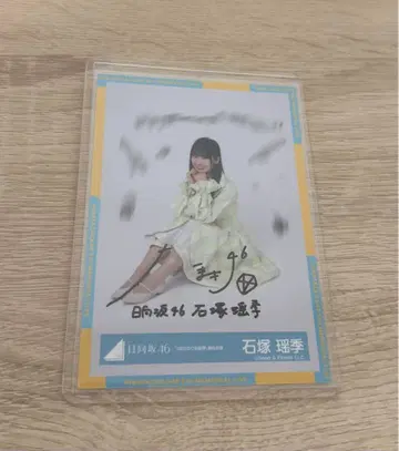 히나타자카46 이시즈카 요시키 브로마이드 친필 사인