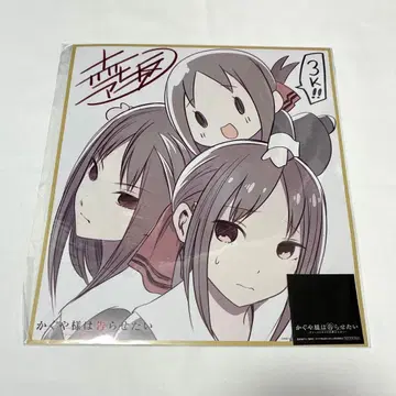 카구야 님은 고백받고 싶어 퍼스트 키스 멈추지 않아 입장 혜택 색지