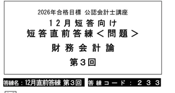 TAC 12월 단답 직전 답안 연습 제3회 전과목 가격 협상 환영!