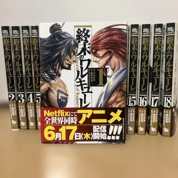 종말의 발키리 1-18권 세트