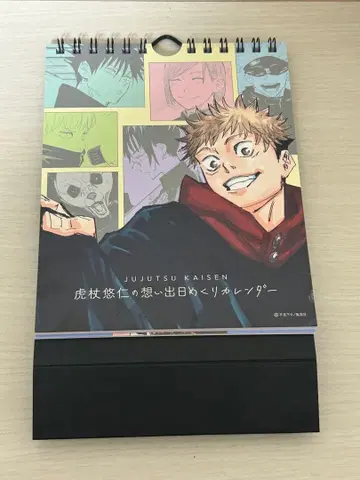 주술회전 이타도리 유우지의 추억 일력 달력