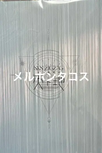 -진천지개벽집단-지그재그 천지 팜플렛