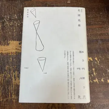 평전 기타조노 카츠에